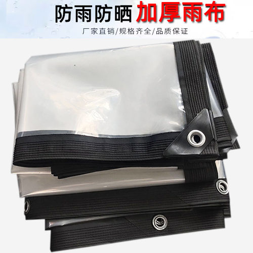 塑料布加厚透明包边产家直销