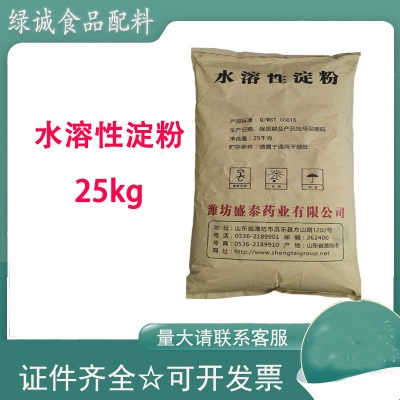 潍坊盛泰药业水溶性淀粉