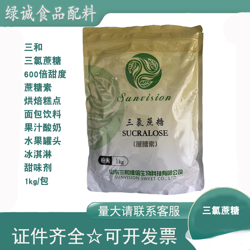 三和三氯蔗糖烘焙糕点饮料果汁冰淇淋果酱果冻酸奶600倍甜甜味剂