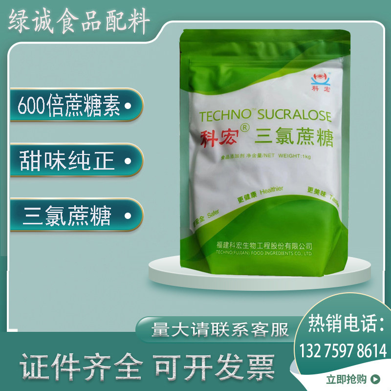 科宏三氯蔗糖增甜剂甜味素