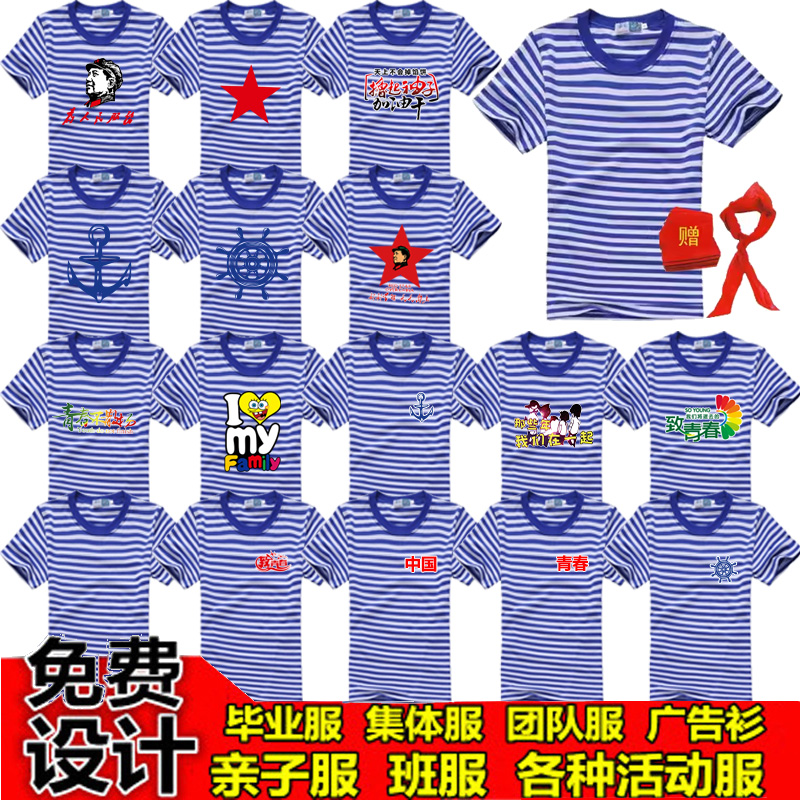 亲子装海魂衫幼儿园园服演出服