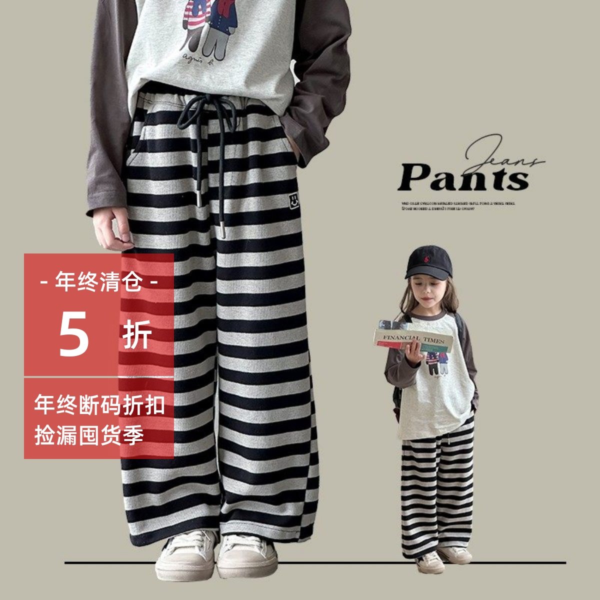 儿童裤子25春秋季新款男女童韩版宽松条纹直筒裤中大童运动裤卫裤,童装/婴儿装/亲子装,运动裤卫裤,淘宝优惠券,粉丝福利购,淘宝优惠卷