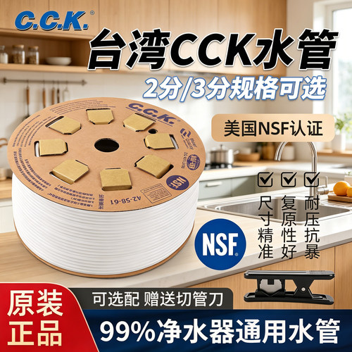 原装CCKPE水管2分3分水管防爆