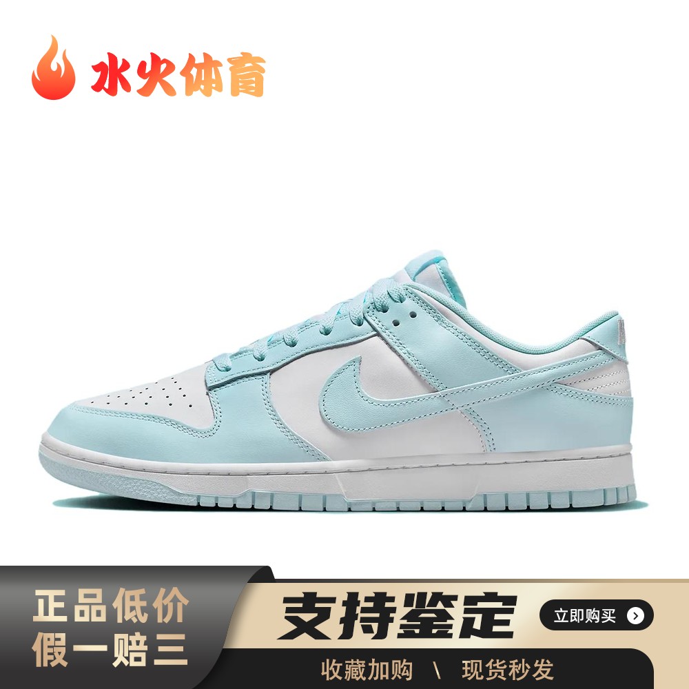 【水火体育】 Nike Dunk 板鞋 白色 蓝色 低帮 
