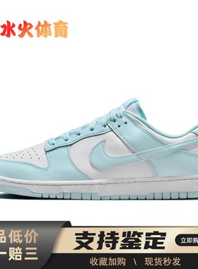 【水火体育】 Nike Dunk 板鞋 白色 蓝色 低帮 