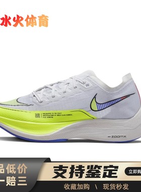 【水火体育】 Nike ZoomX Vaporfly Next% 2 跑步鞋 灰色 低帮
