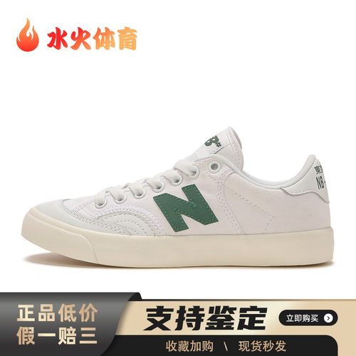【水火体育】 New Balance 板鞋 四季通用 系带