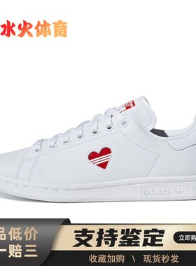 【水火体育】 adidas originals 板鞋 白色 低帮 STAN SMITH