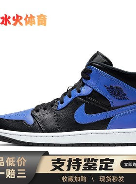 【水火体育】 Jordan 复古篮球鞋 蓝色 中帮 Air 1 mid 