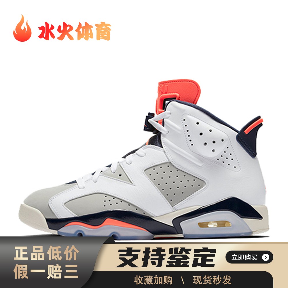 【水火体育】 Jordan 复古篮球鞋 白色 高帮 Air 6 retro tinker