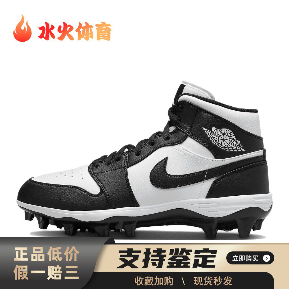 【水火体育】 Jordan 足球鞋 四季通用 黑色 白色 超纤 男