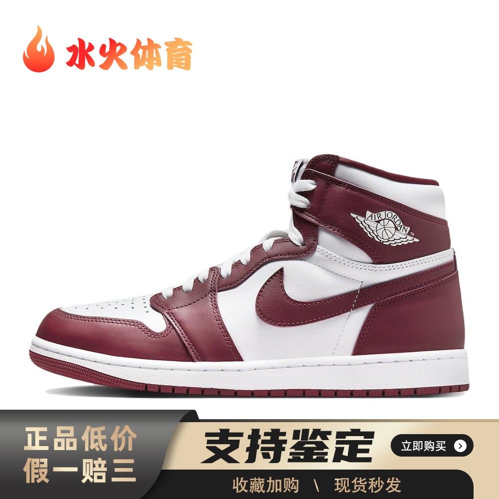 【水火体育】 Jordan 复古篮球鞋 白色 高帮 Air 1 OG 圆头舒适