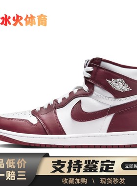 【水火体育】 Jordan 复古篮球鞋 白色 高帮 Air 1 OG 圆头舒适