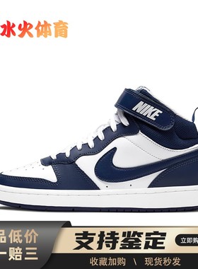 【水火体育】 Nike Court Borough 儿童板鞋 蓝色 中帮 Mid 2