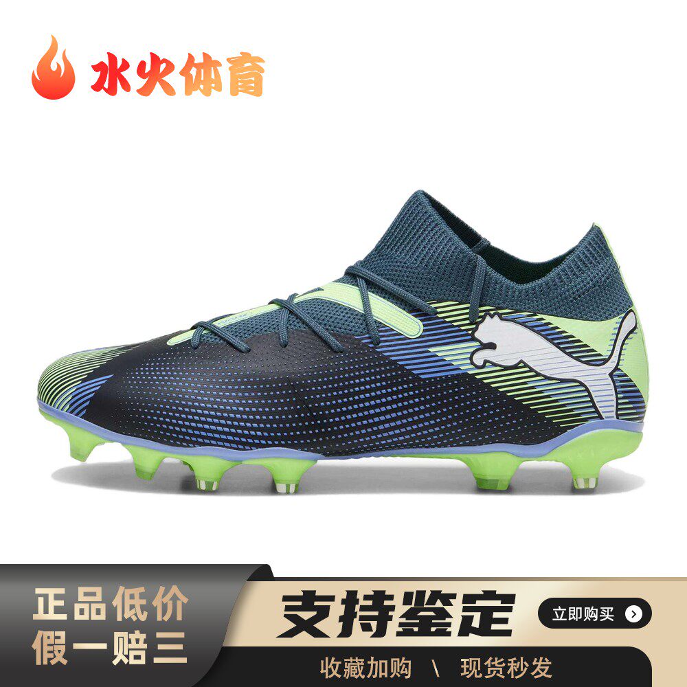 【水火体育】 PUMA/彪马 足球鞋 蓝色 男 透气 平跟