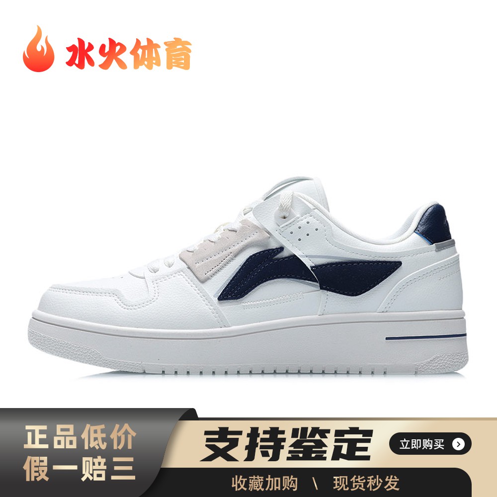 【水火体育】 李宁 板鞋 牛反绒皮 圆头 白色 系带 低帮