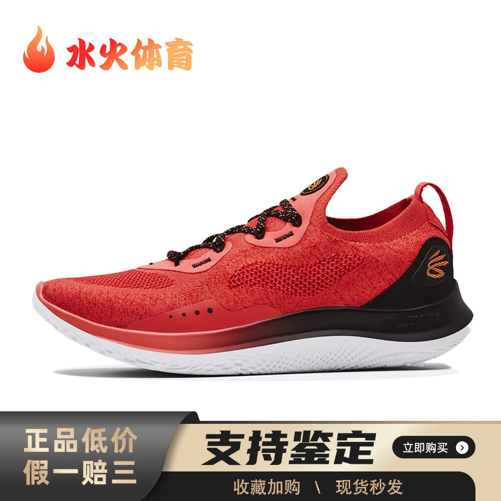 【水火体育】 Under Armour 跑步鞋 红色 低帮 Curry 库里 Flow