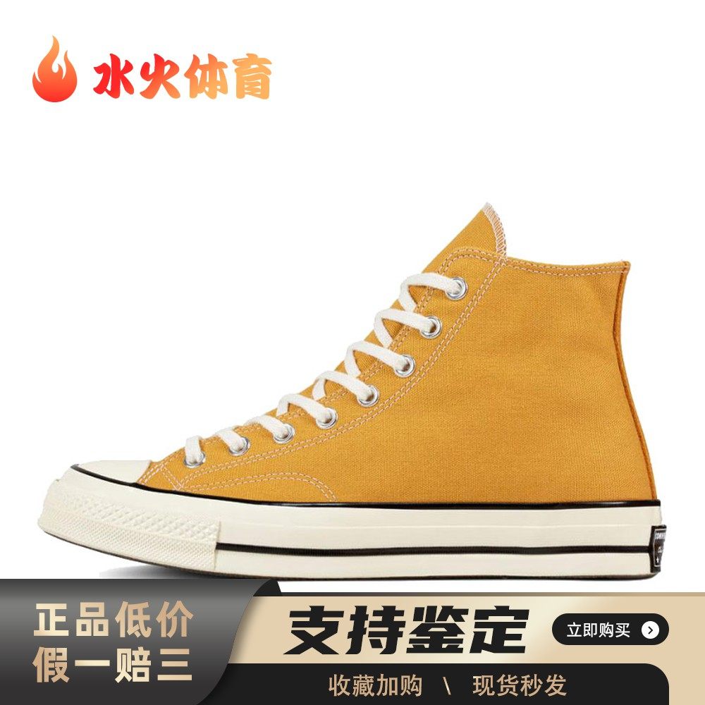 【水火体育】 Converse Chuck 70 帆布鞋 黄色 高帮 taylor