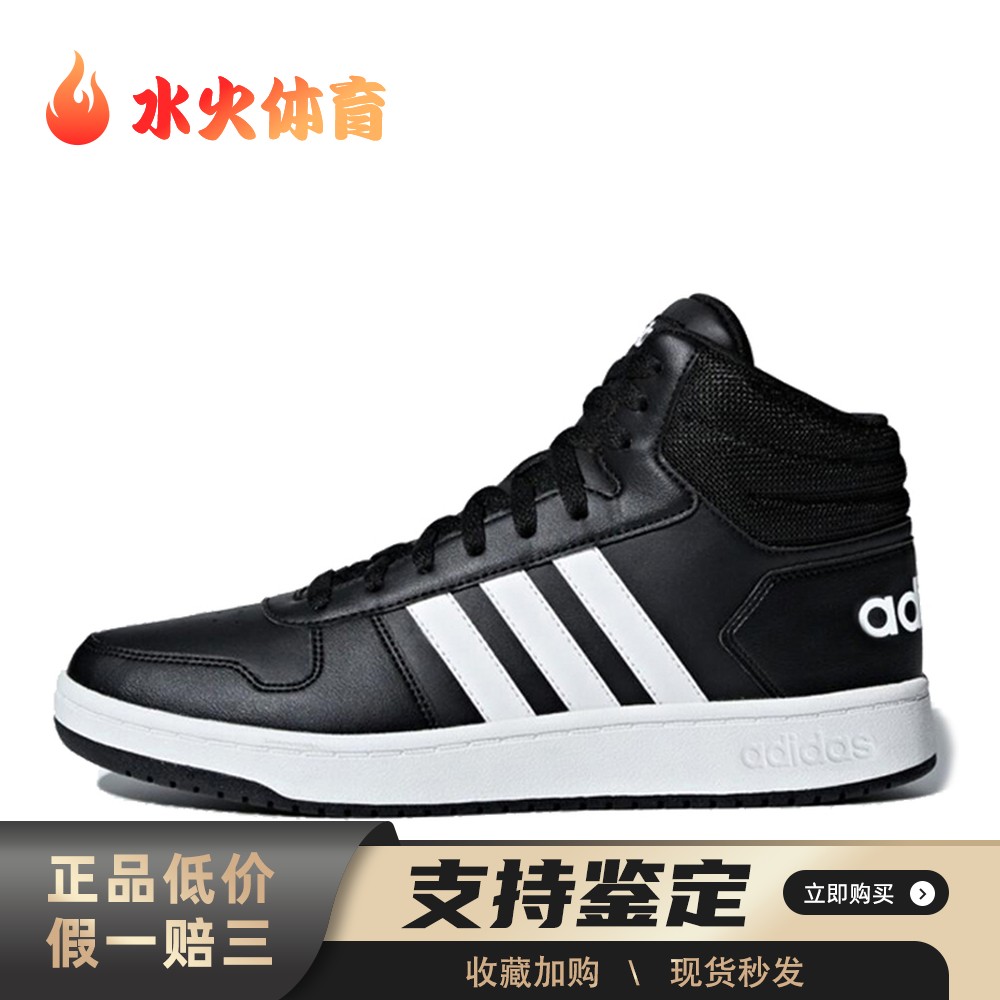 【水火体育】 adidas neo 板鞋 黑色 中帮 Hoops 2.0 Mid