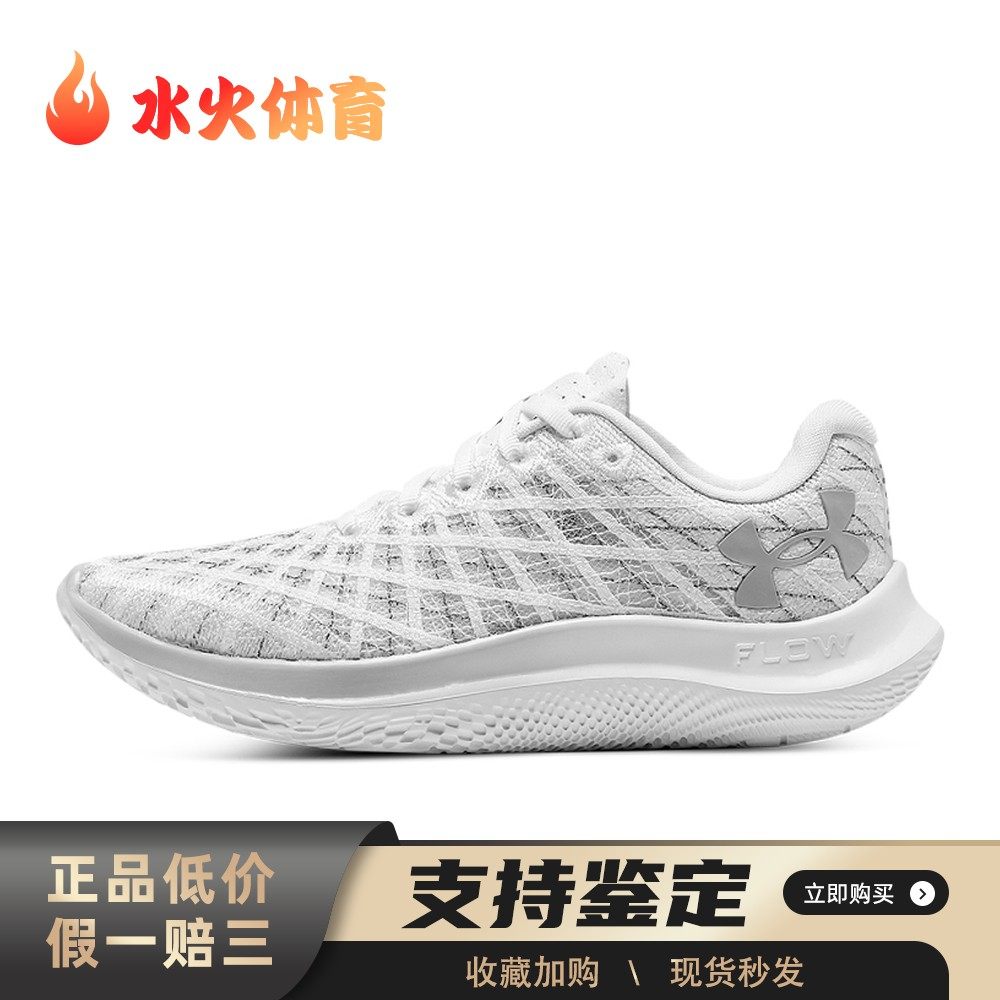 【水火体育】 Under Armour 跑步鞋 Flow Velociti Wind 2 CN