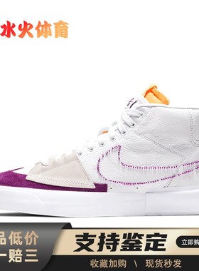 【水火体育】 Nike SB Zoom Blazer 板鞋 白色 中帮 MID EDGE