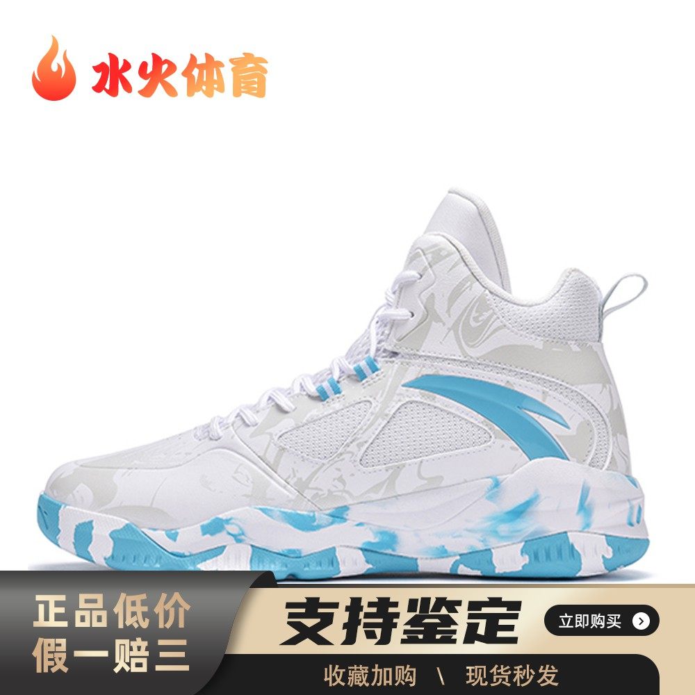 【水火体育】 安踏 复古篮球鞋 圆头 高帮 系带 四季通用 白色 男