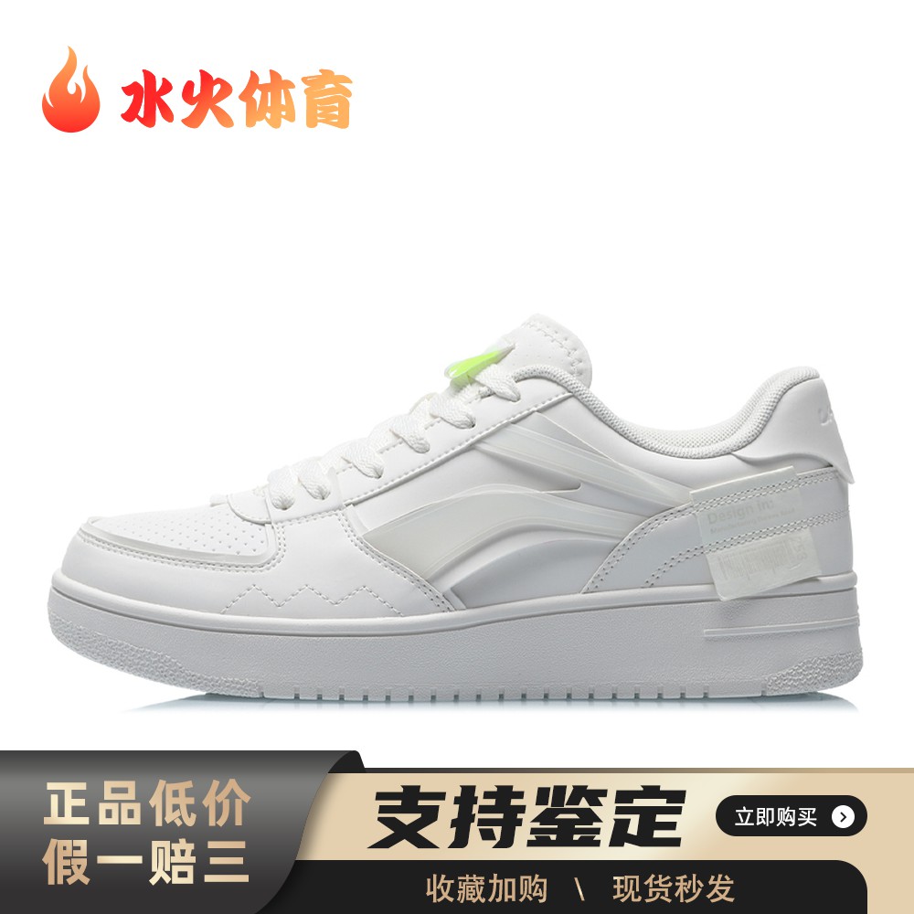 【水火体育】 李宁 板鞋 系带 低帮 男 防滑耐磨 白色 四季通用