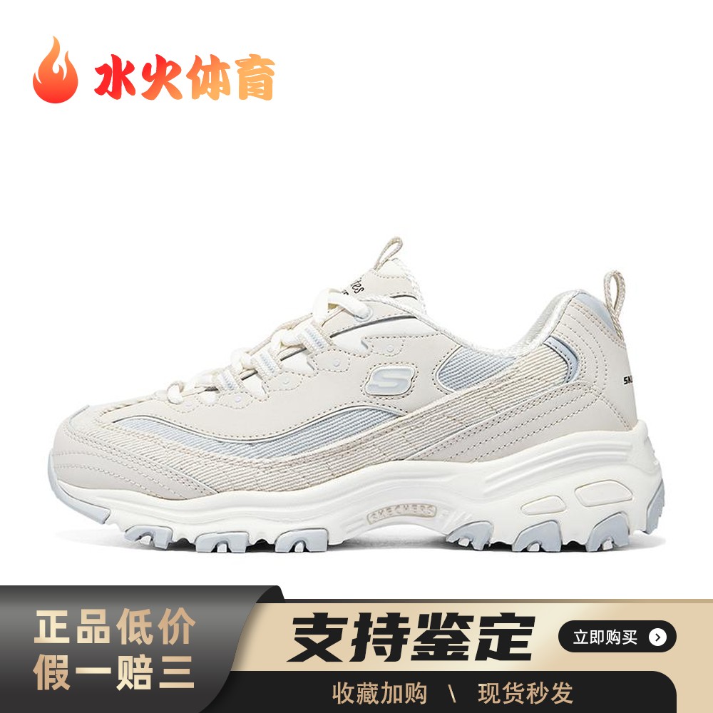【水火体育】 Skechers/斯凯奇 D'LITES 1.0 老爹鞋 白色 低帮