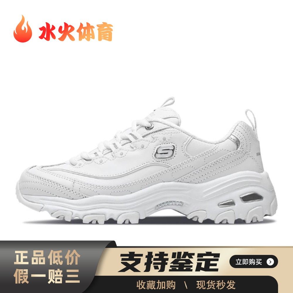 【水火体育】 Skechers/斯凯奇 老爹鞋 女 防滑 四季通用 白色,运动鞋new,老爹鞋,淘宝优惠券,粉丝福利购,淘宝优惠卷