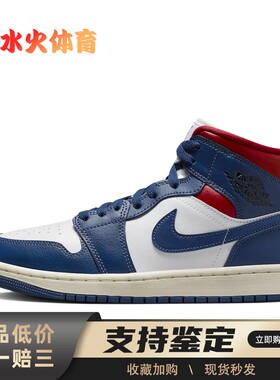 【水火体育】 Jordan 复古篮球鞋 蓝色 中帮 Air 1 Mid 
