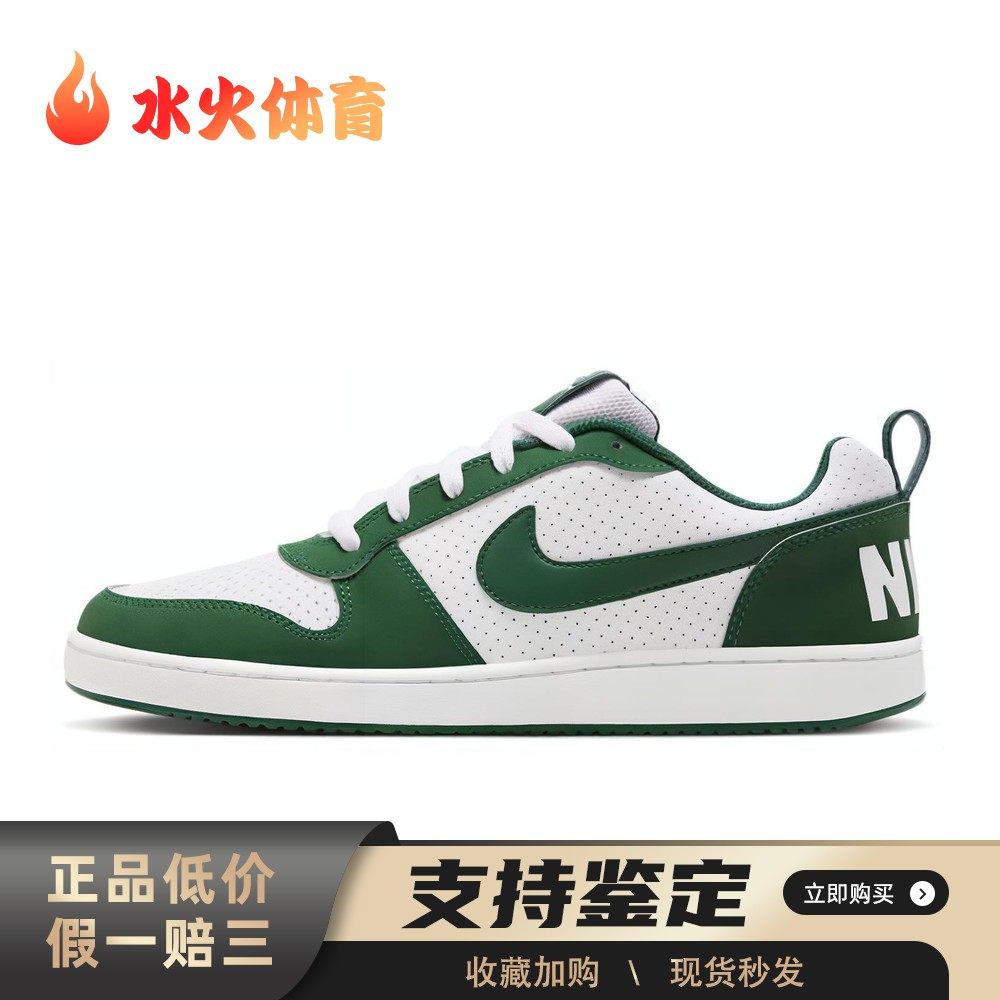 【水火体育】 Nike Court Borough 板鞋 白色 低帮 LOW 男款 白绿