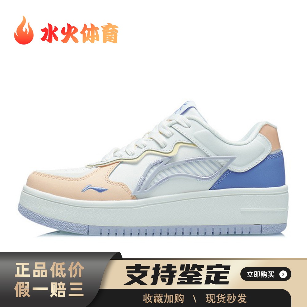【水火体育】 李宁 板鞋 白色 低帮 起凤 防滑耐磨轻便 女款
