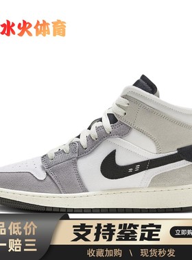 【水火体育】 Jordan 儿童篮球鞋 灰色 中帮 Air 1 Mid Se Craft