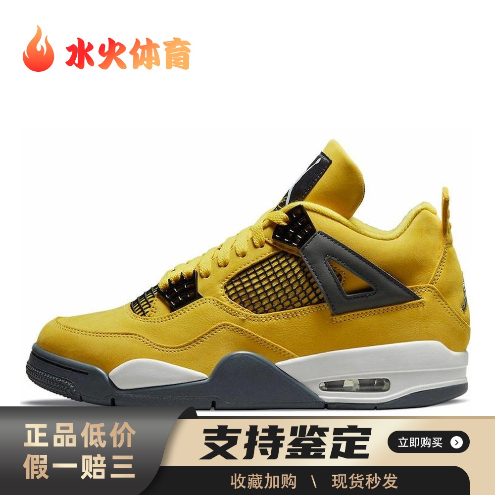 【水火体育】 Jordan 复古篮球鞋 黄色 中帮 Air 4 retro