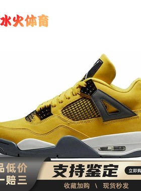 【水火体育】 Jordan 复古篮球鞋 黄色 中帮 Air 4 retro 