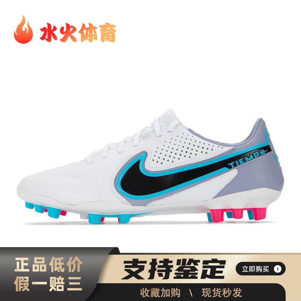 【水火体育】 Nike 足球鞋 耐磨轻便 白色 男 四季通用 牛皮