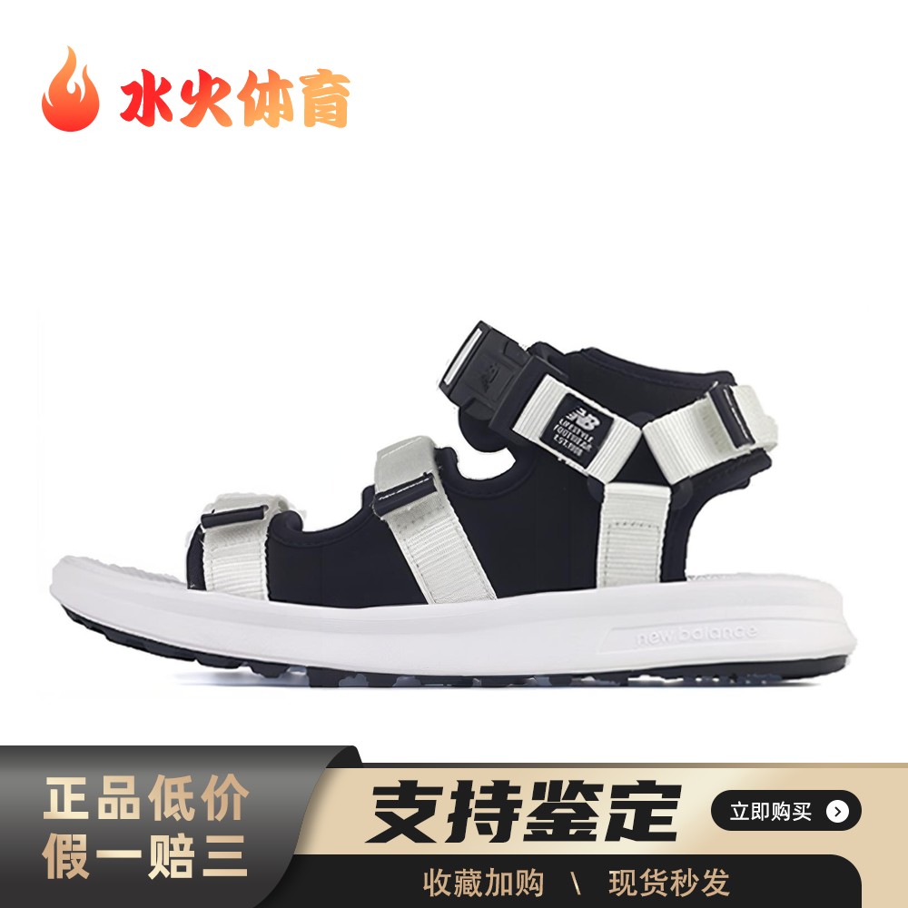 【水火体育】 New Balance sd750bw 沙滩凉鞋 白色