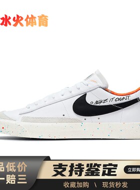 【水火体育】 Nike 板鞋 白色 低帮 Blazer 77 