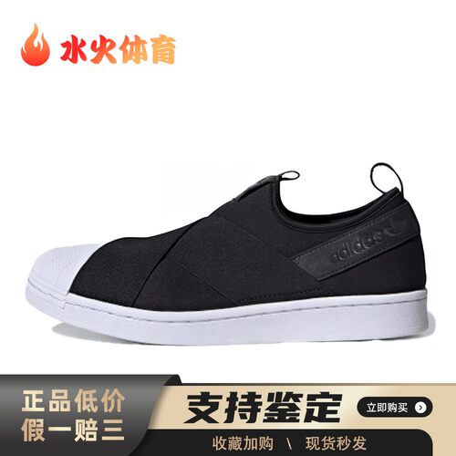 【水火体育】 adidas originals 板鞋 黑色 低帮 Superstar Slip