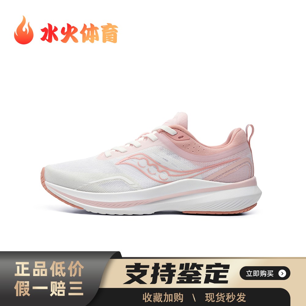 【水火体育】 saucony Humming 3 跑步鞋 白色 低帮