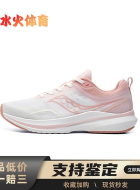 【水火体育】 saucony Humming 3 跑步鞋 白色 低帮