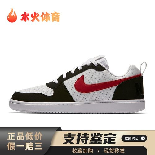 【水火体育】 Nike Court Borough 板鞋 白色 低帮 low 男款