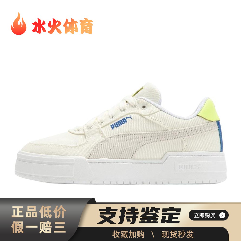 【水火体育】 PUMA 板鞋 米色 黄色 防滑耐磨 男女通用 平跟 圆头