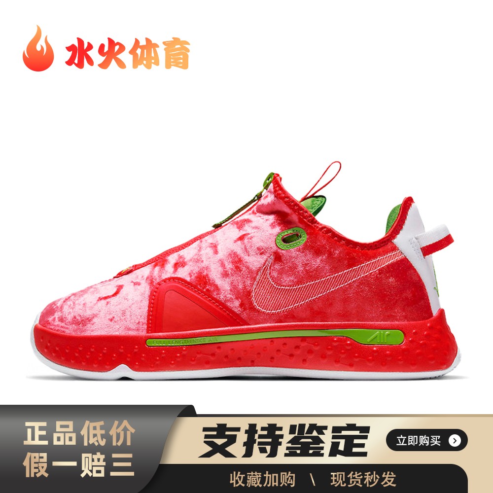 【水火体育】 Nike 篮球鞋 红色 低帮 PG 4 EP 