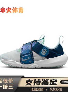 【水火体育】 Nike 儿童休闲鞋 灰色 中童 Flex Advance SE