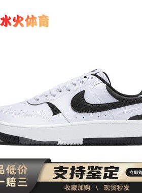 【水火体育】 Nike Gamma Force 板鞋 白色 低帮 White Black
