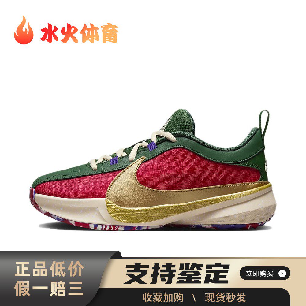 【水火体育】 Nike 儿童篮球鞋 红色 低帮 青少年 Freak 5 GS