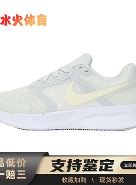 【水火体育】 Nike Run Swift 3 跑步鞋 白色 低帮