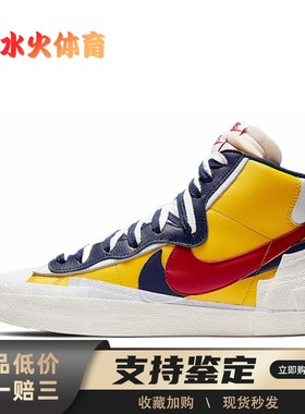 【水火体育】 Nike 板鞋 黄色 中帮 Sacai x Blazer Gold 联名款