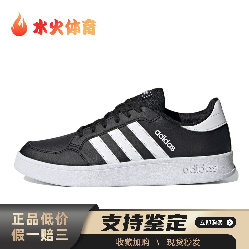 【水火体育】 adidas neo Breaknet 板鞋 黑色 低帮 三条纹 耐磨